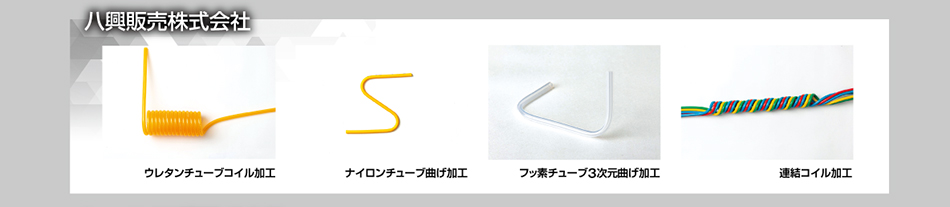 八興販売株式会社
